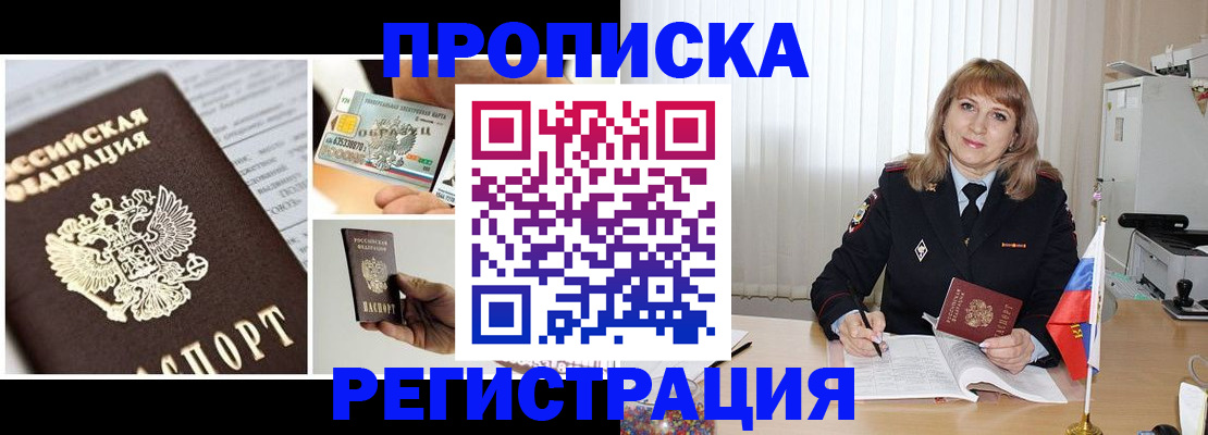 временная регистрация купить в Саках