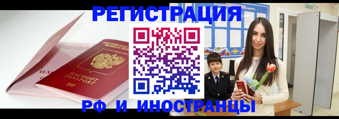прописка штамп в Саках