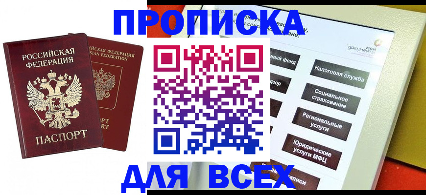 временная регистрация собственник в Саках