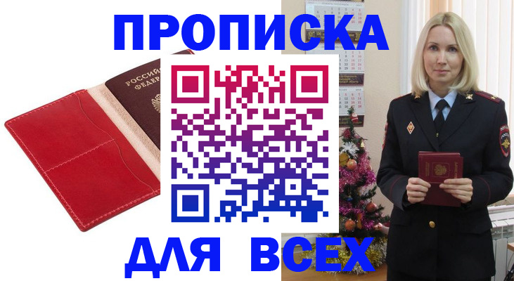 прописка штамп в Саках