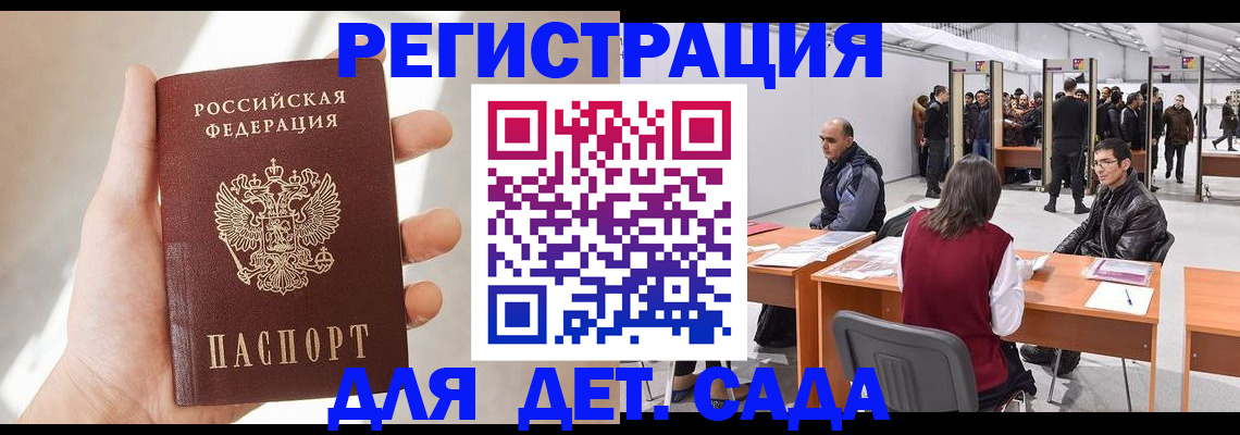 миграционный учет в Саках
