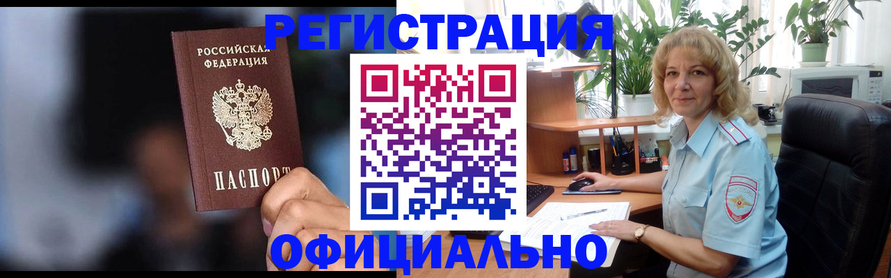 прописка ребенка в Саках
