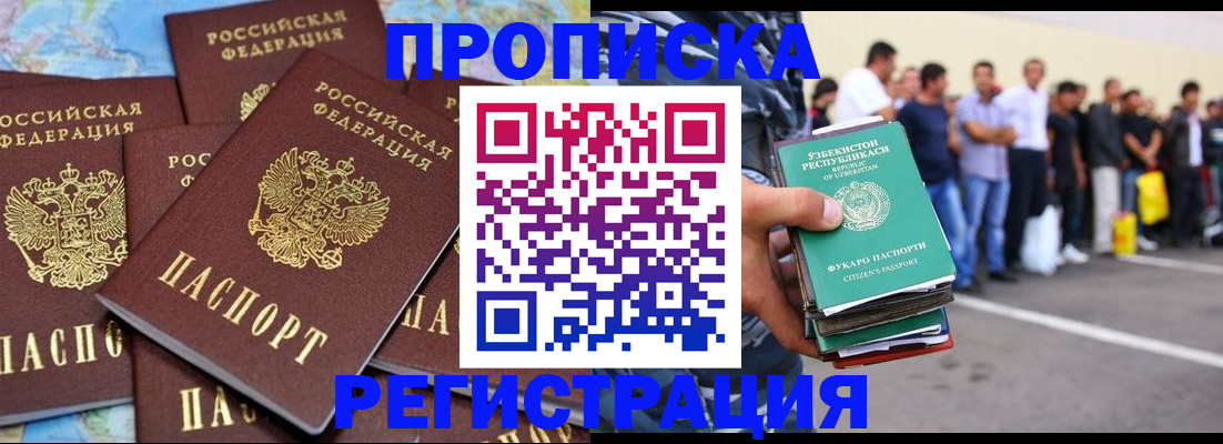 временная регистрация недорого в Саках